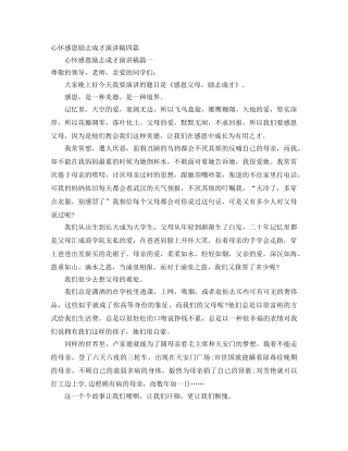 心怀感恩励志成才演讲稿四篇 