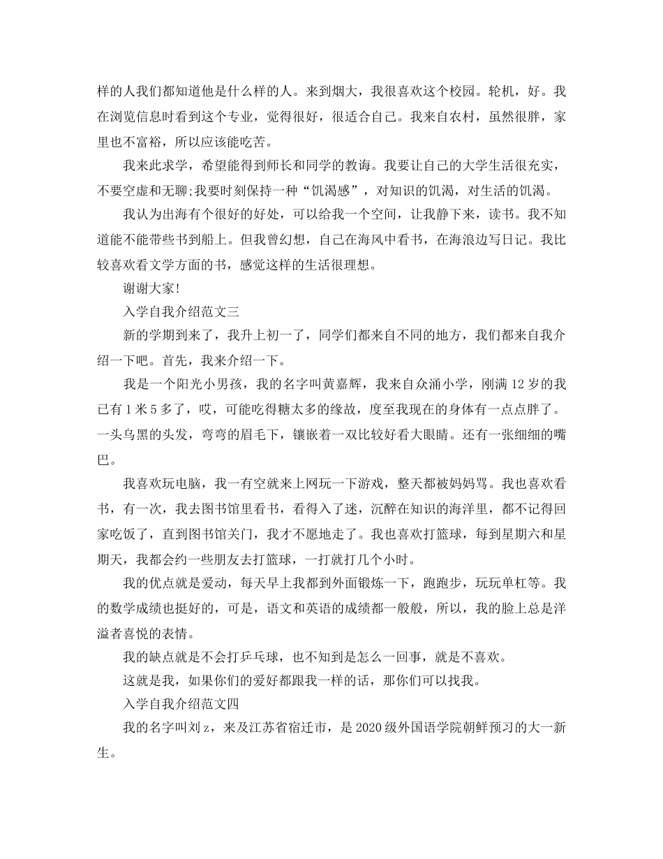 入学自我介绍范文7篇 _第2页