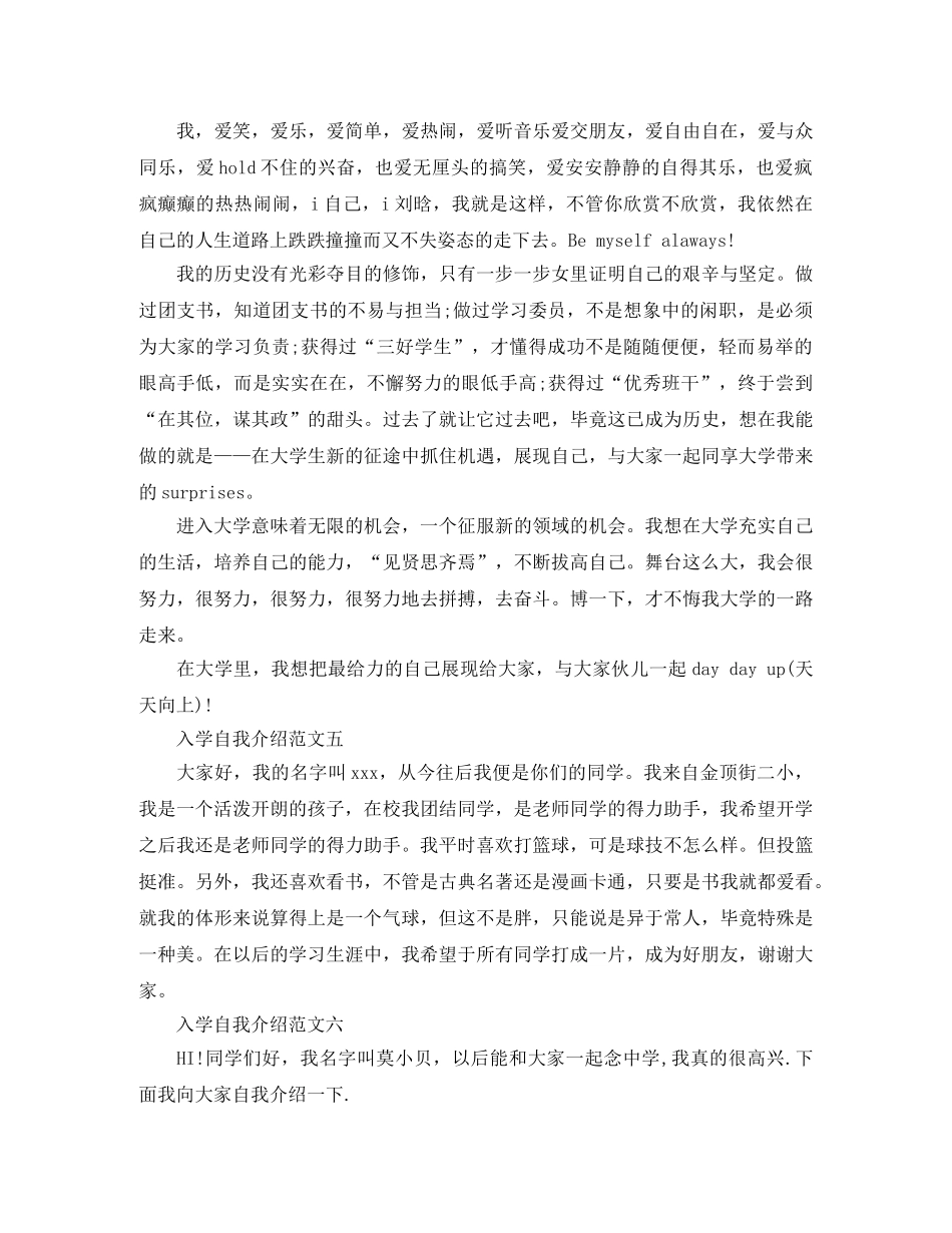 入学自我介绍范文7篇 _第3页