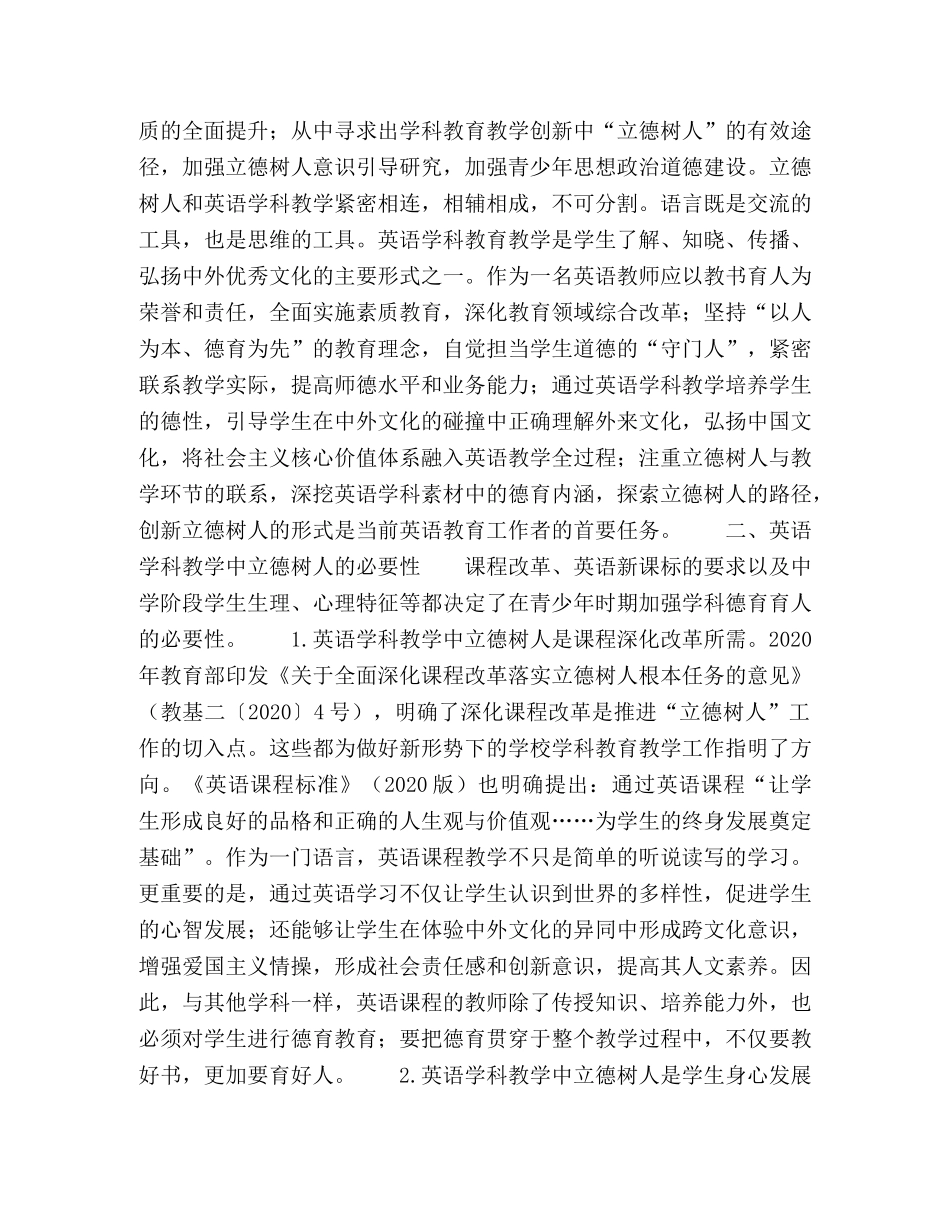 学科教育教学中立德树人意识引导研究以英语课程为例 _第2页