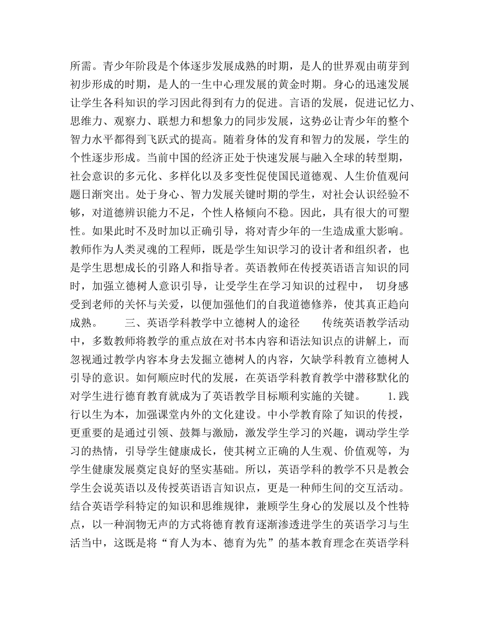 学科教育教学中立德树人意识引导研究以英语课程为例 _第3页
