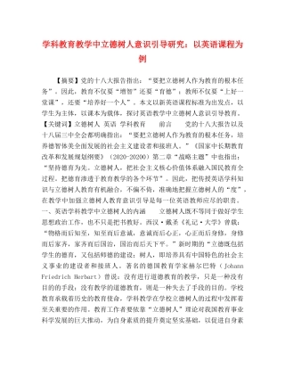 学科教育教学中立德树人意识引导研究以英语课程为例 