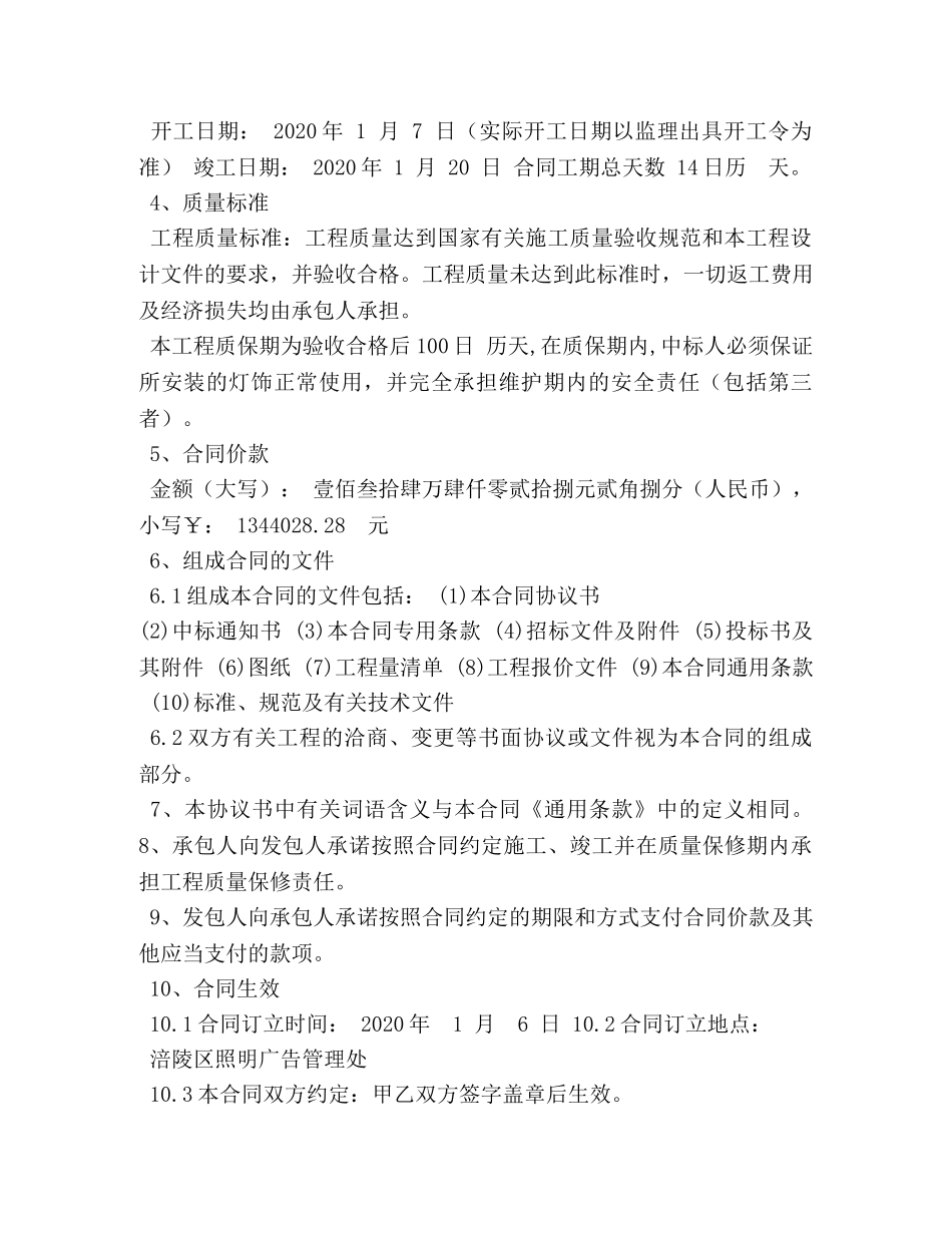 修建工程施工协议书 _第2页