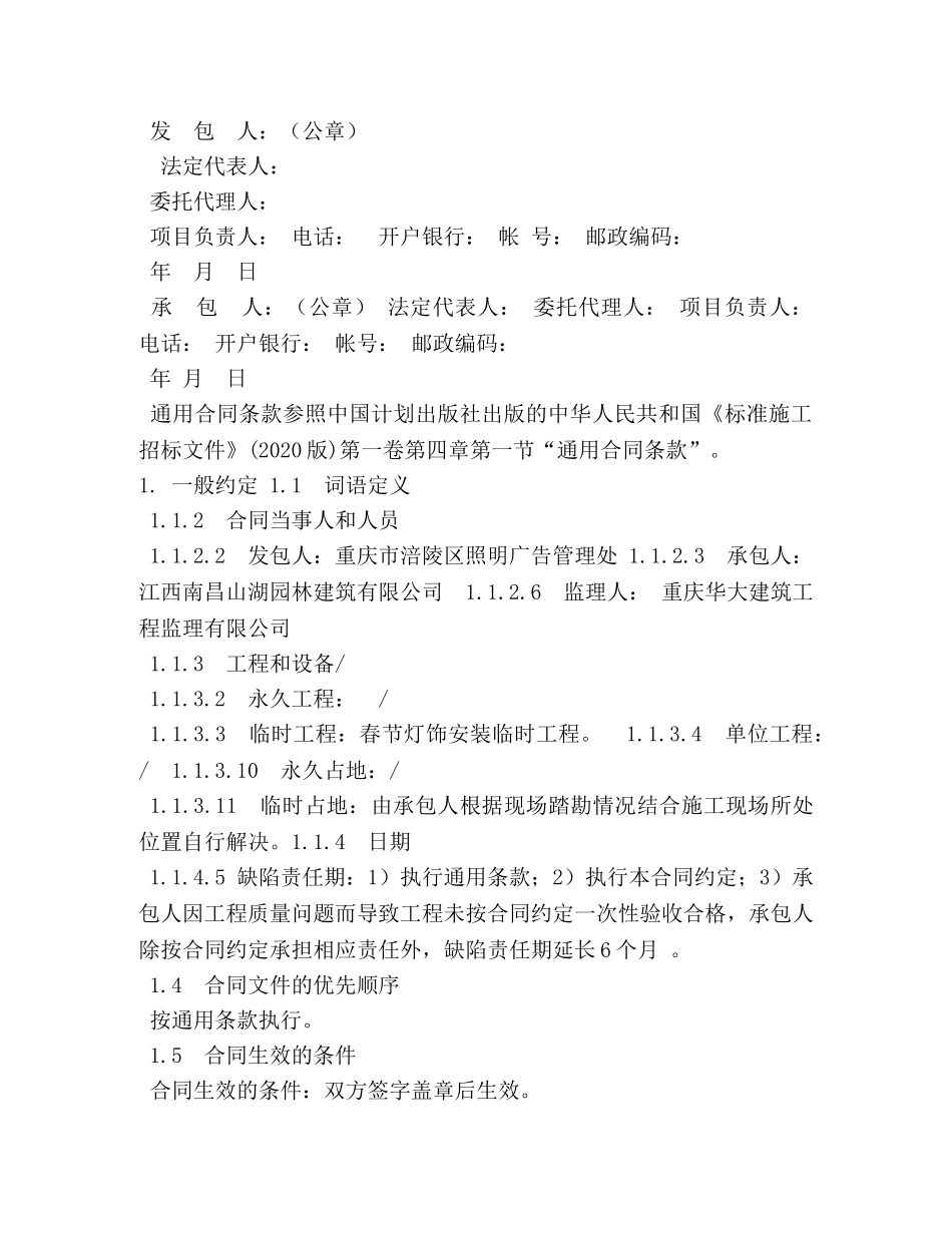 修建工程施工协议书 _第3页