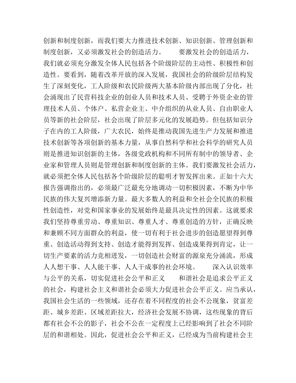 论探索构建社会主义和谐社会的新路径 _第2页