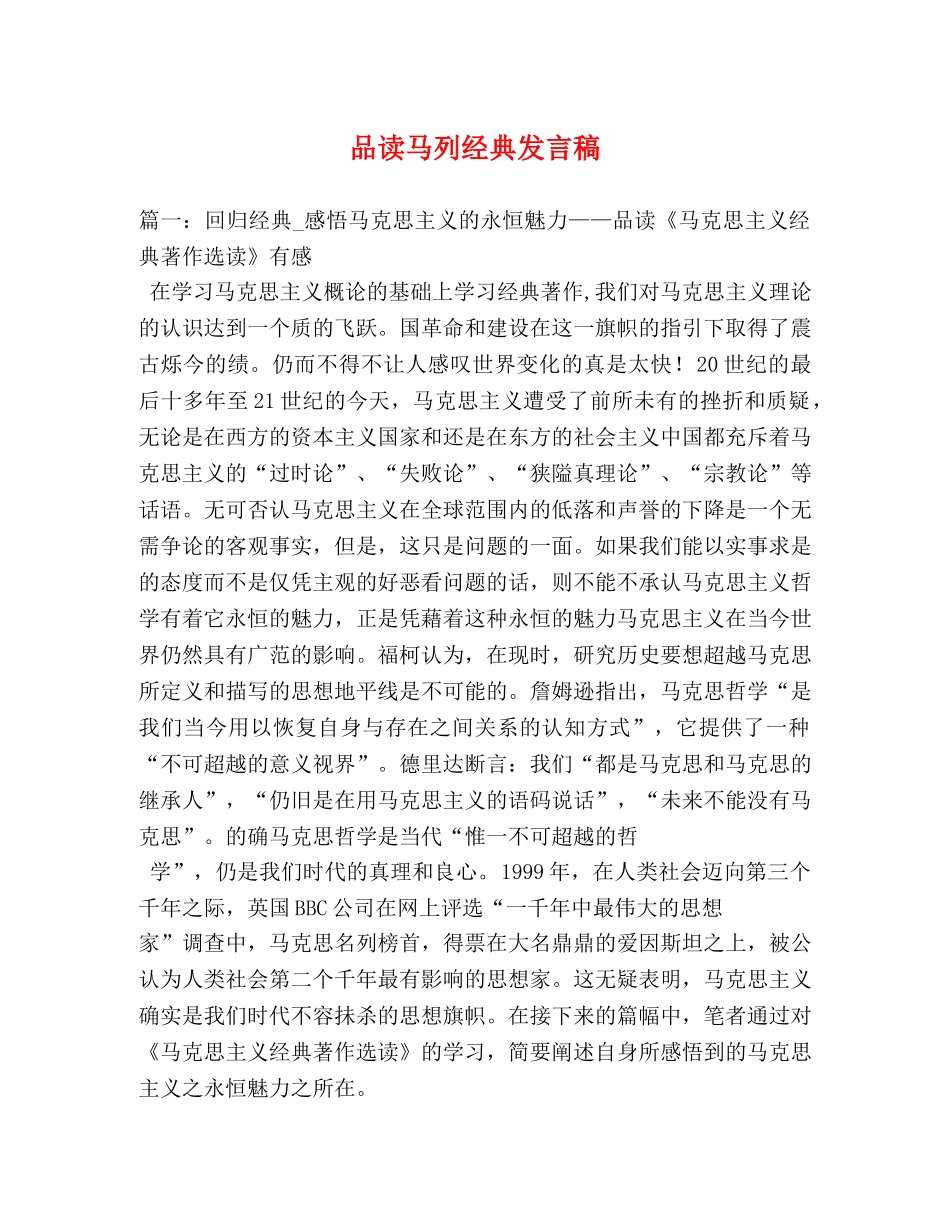 品读马列经典发言稿 _第1页