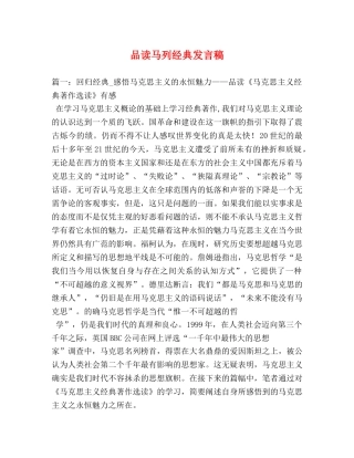 品读马列经典发言稿 