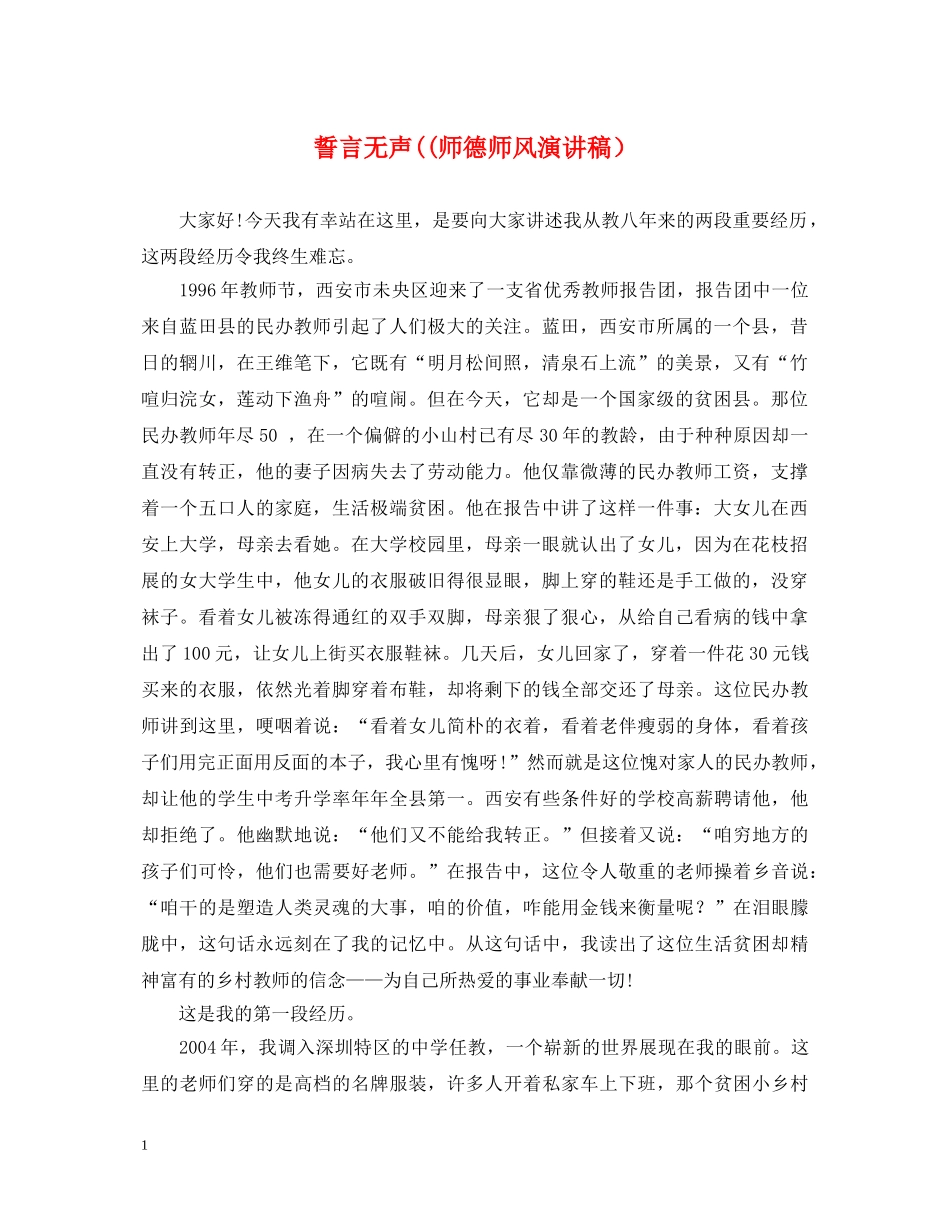誓言无声((师德师风演讲稿） _第1页