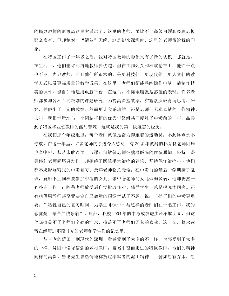 誓言无声((师德师风演讲稿） _第2页