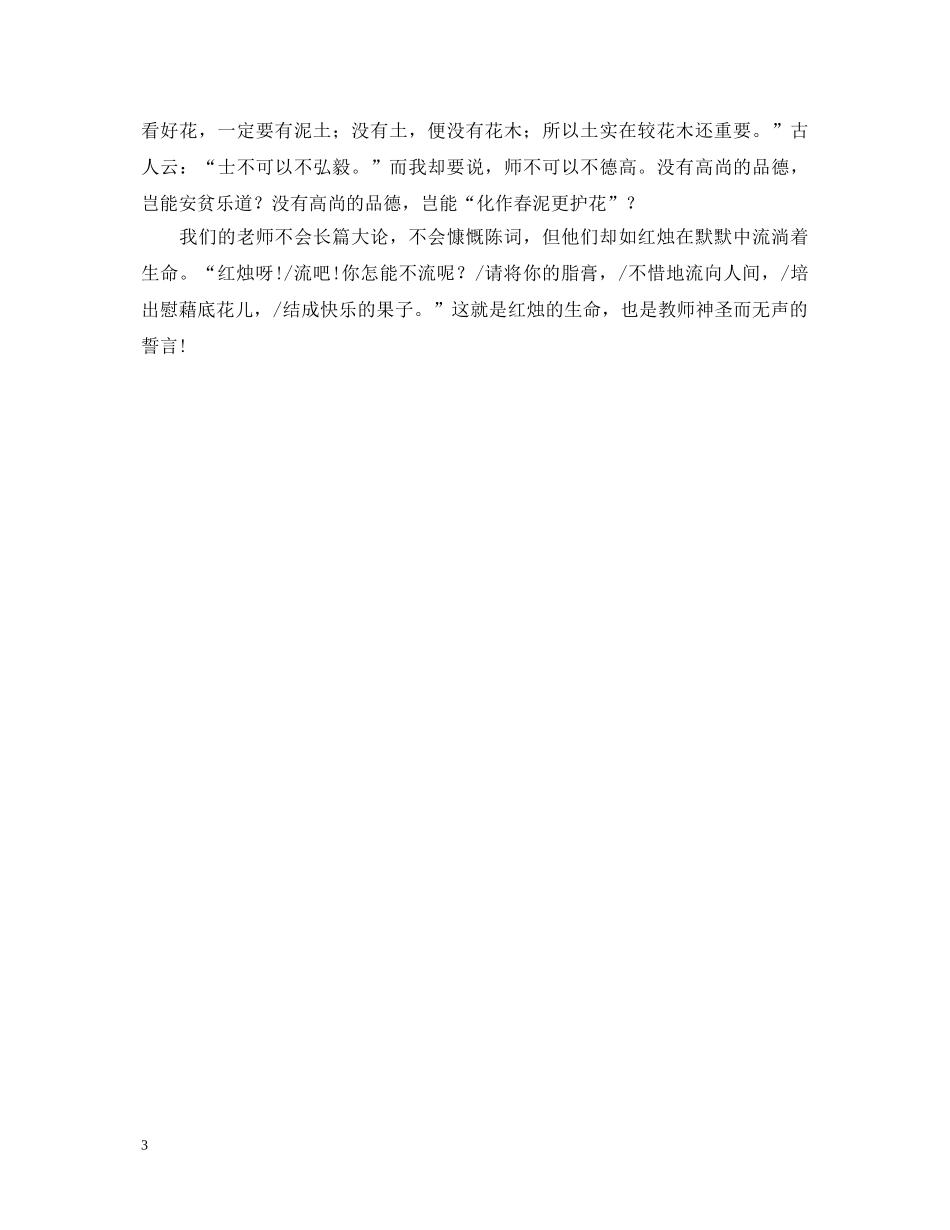 誓言无声((师德师风演讲稿） _第3页