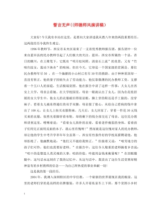 誓言无声((师德师风演讲稿） 