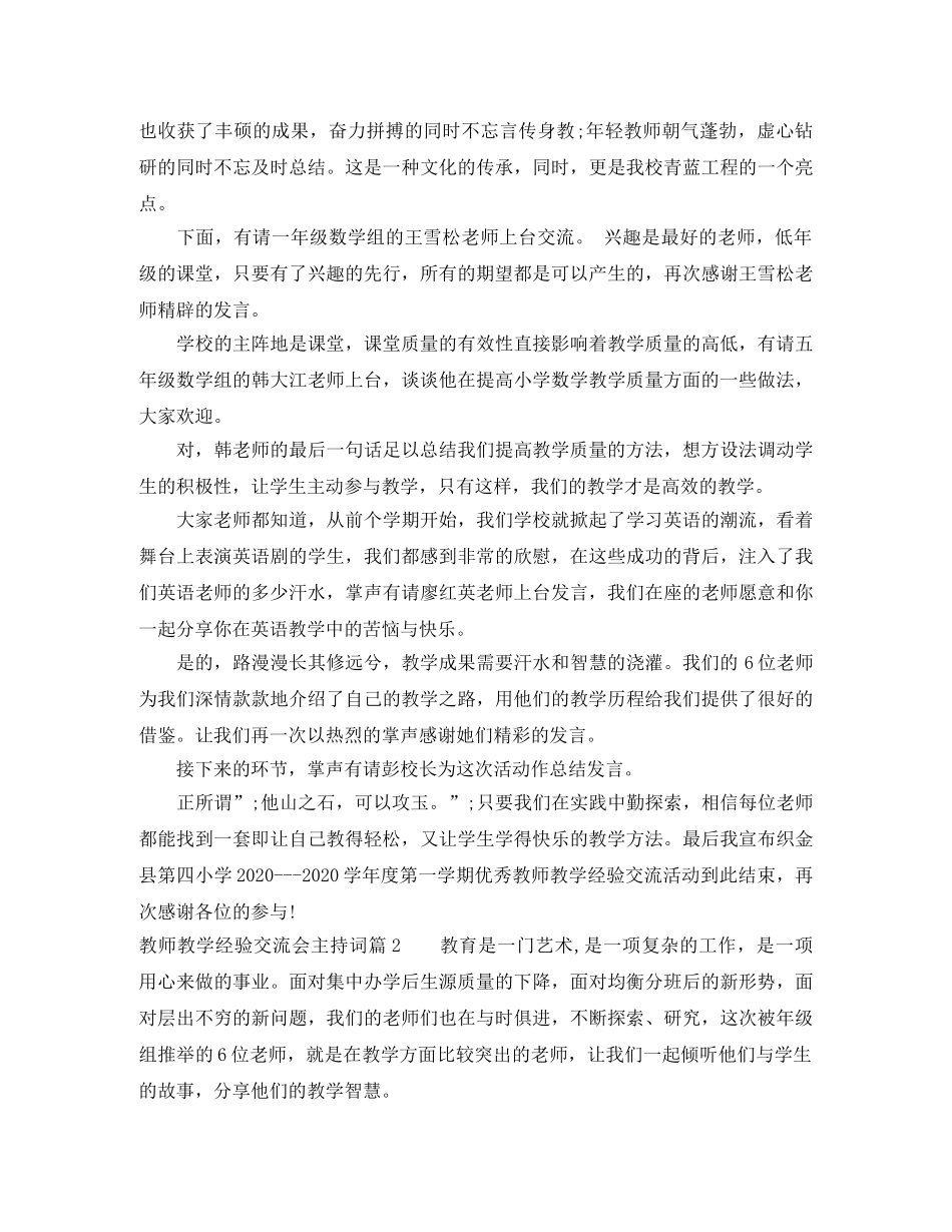 教师教学经验交流会主持词 _第2页