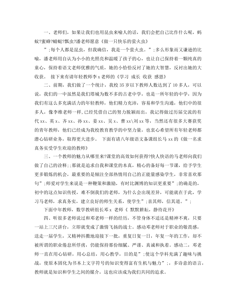 教师教学经验交流会主持词 _第3页