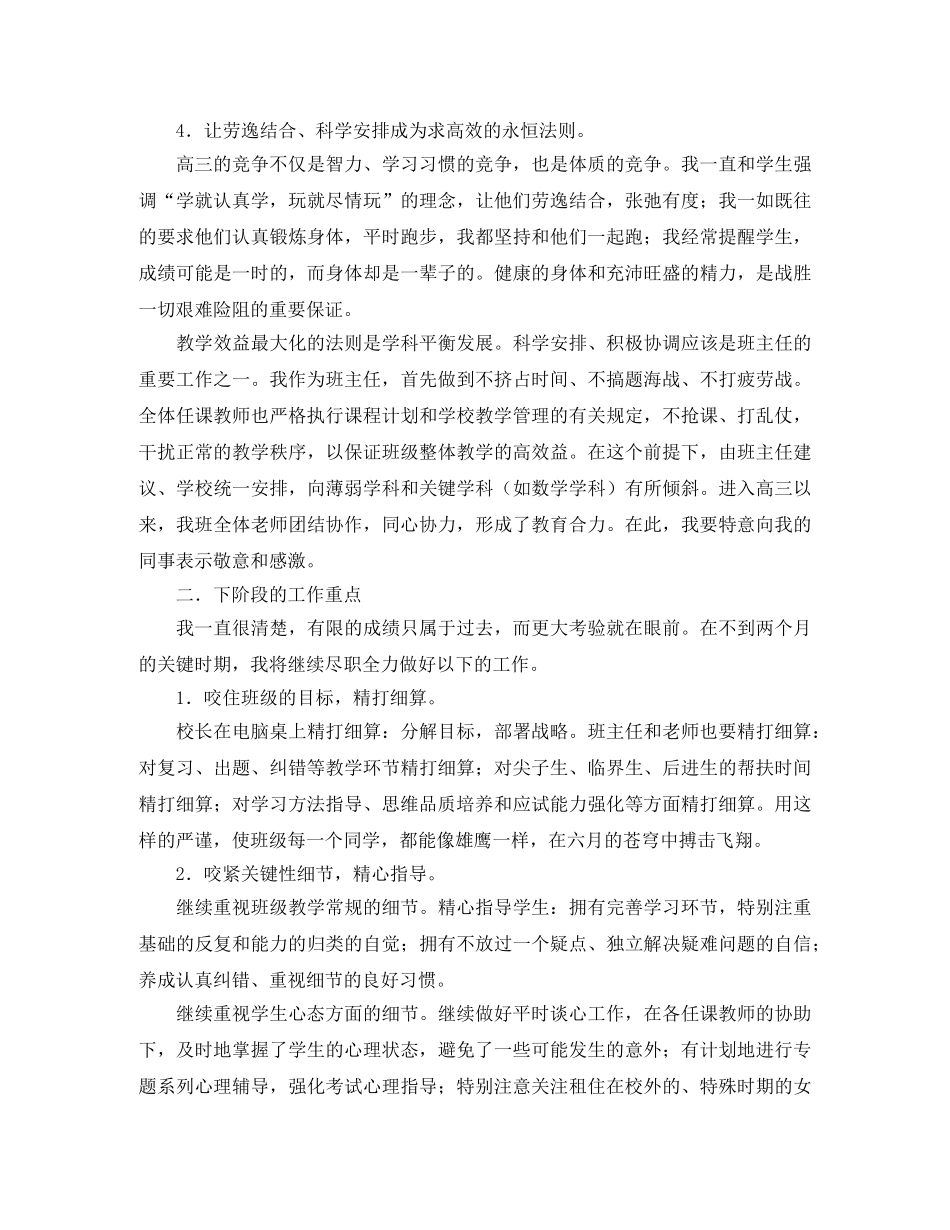 高三年级班主任表态发言稿范文 _第2页
