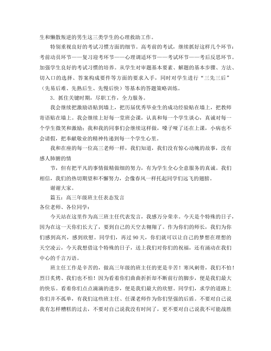 高三年级班主任表态发言稿范文 _第3页