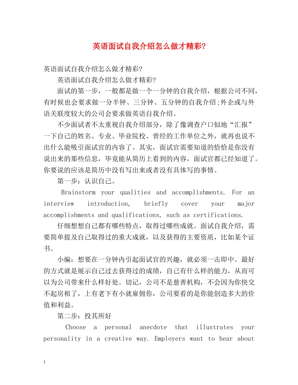 英语面试自我介绍怎么做才精彩- _第1页