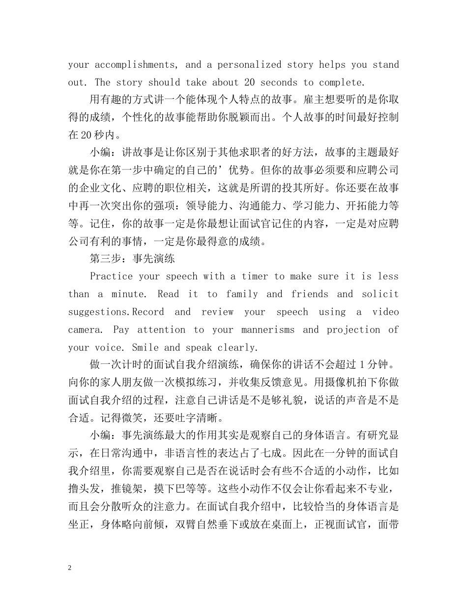 英语面试自我介绍怎么做才精彩- _第2页