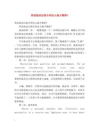 英语面试自我介绍怎么做才精彩- 