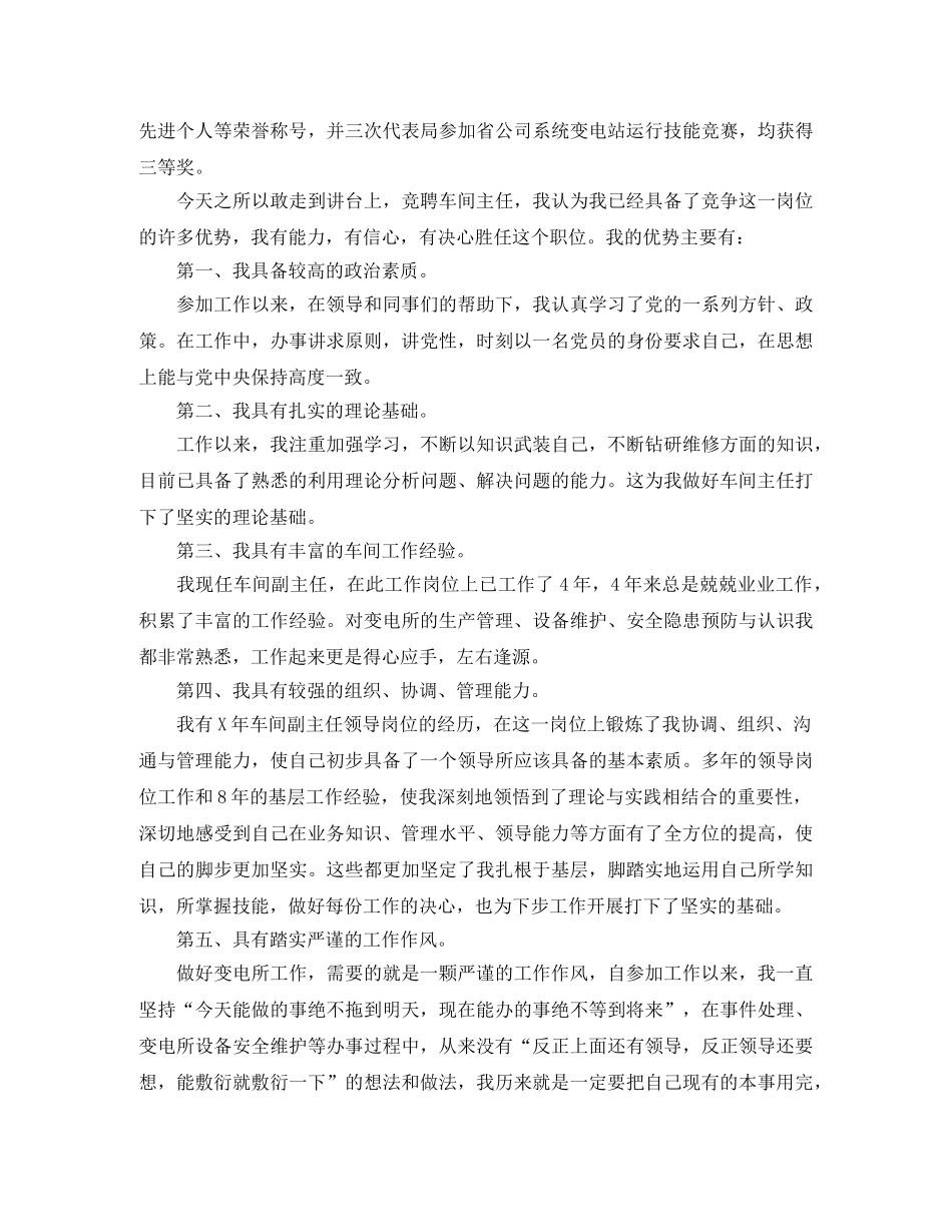 公司稽核班长竞聘演讲稿范文 _第3页