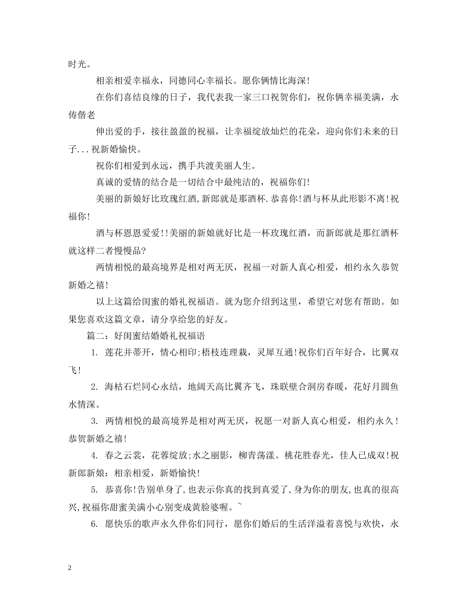 闺蜜结婚感人祝福语 _第2页