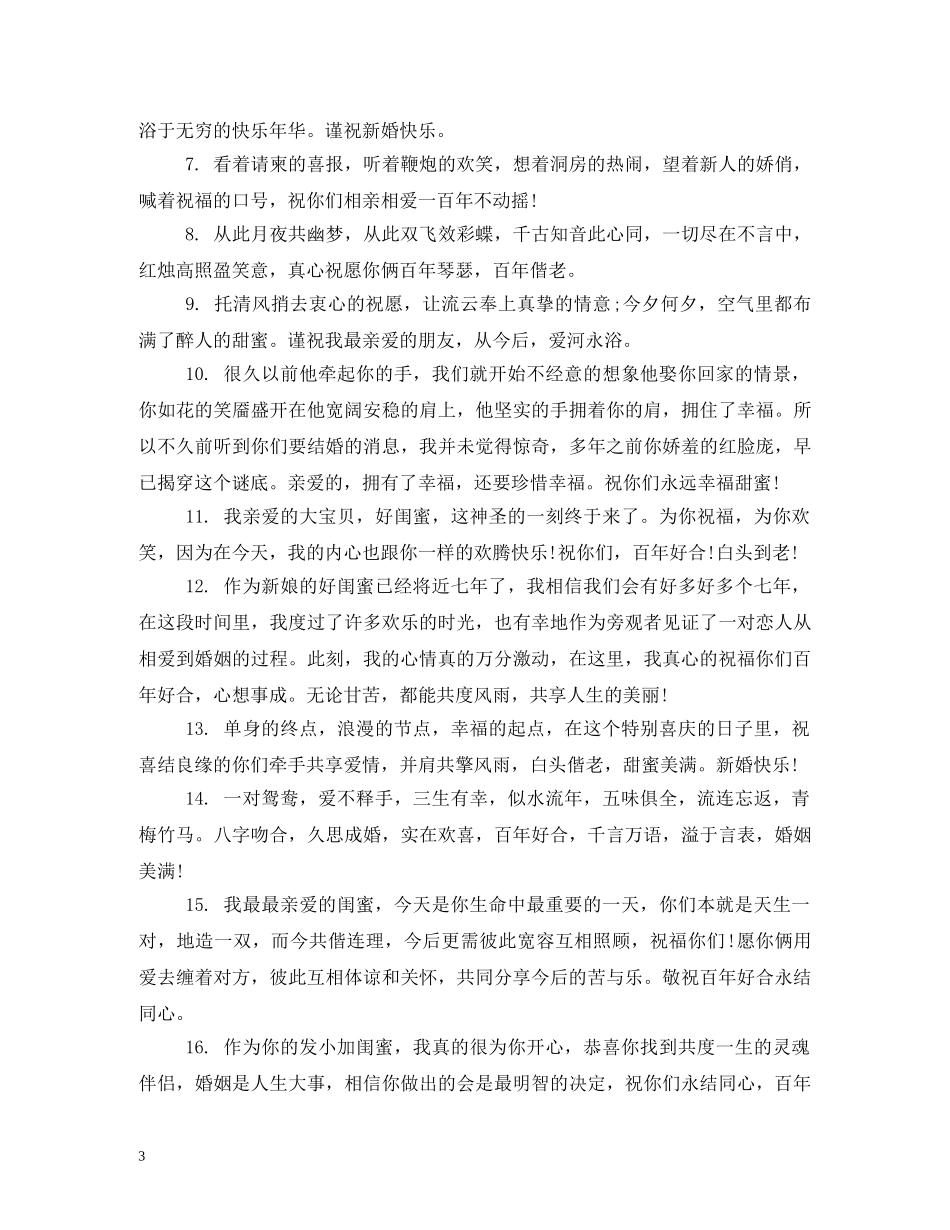 闺蜜结婚感人祝福语 _第3页