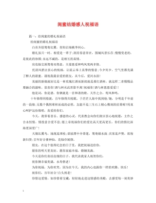 闺蜜结婚感人祝福语 