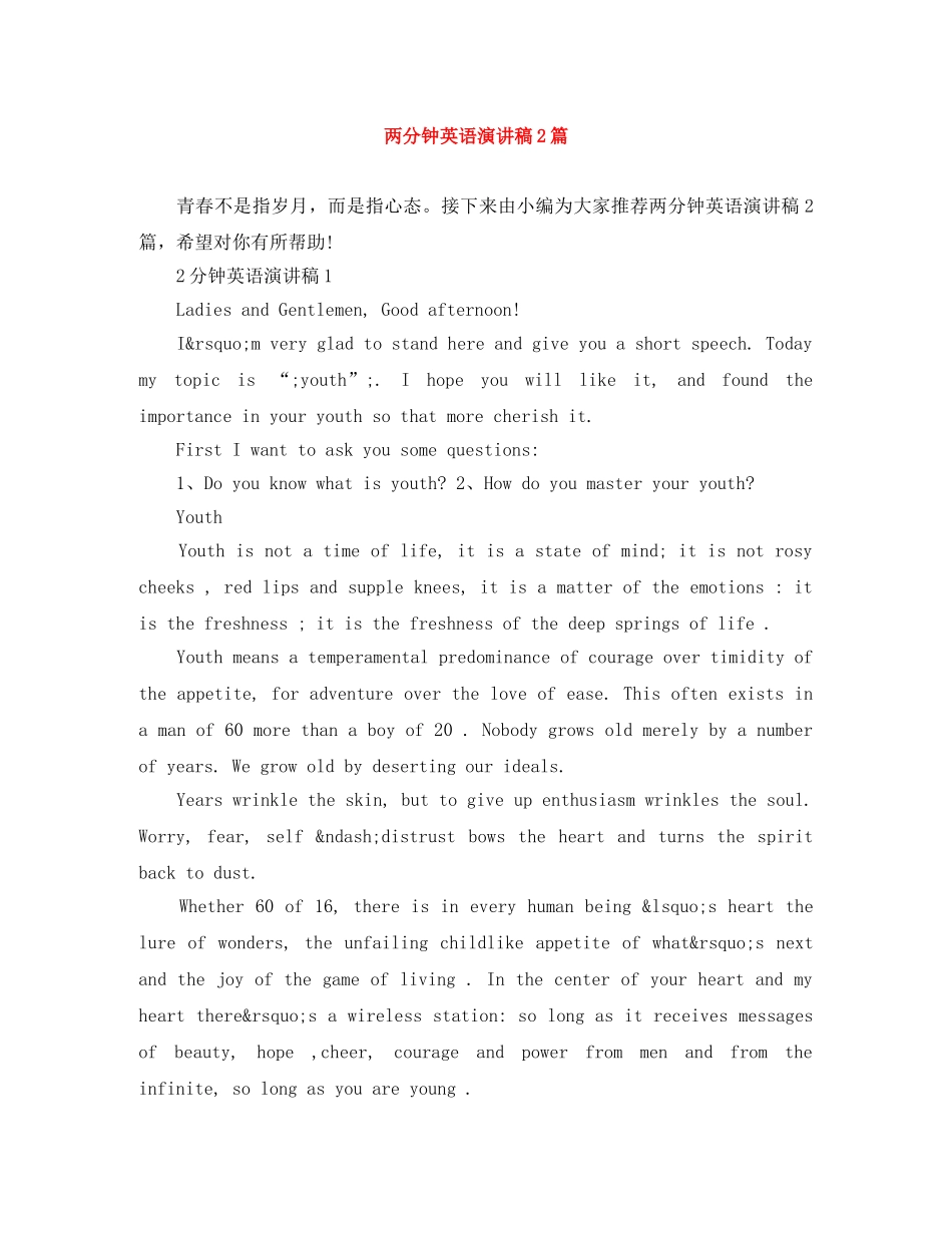 两分钟英语演讲稿2篇 _第1页