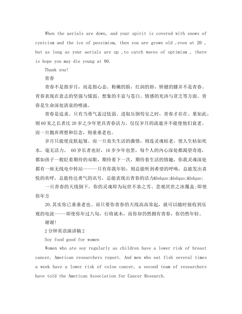 两分钟英语演讲稿2篇 _第2页