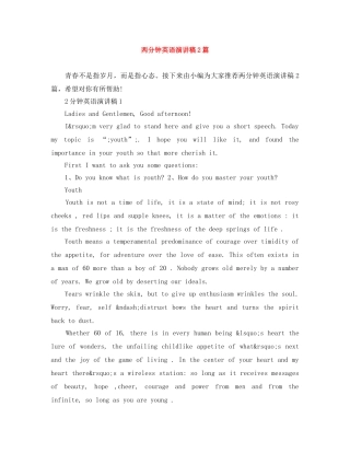 两分钟英语演讲稿2篇 