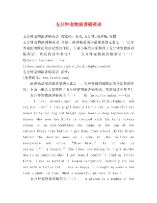 五分钟宠物演讲稿英语 