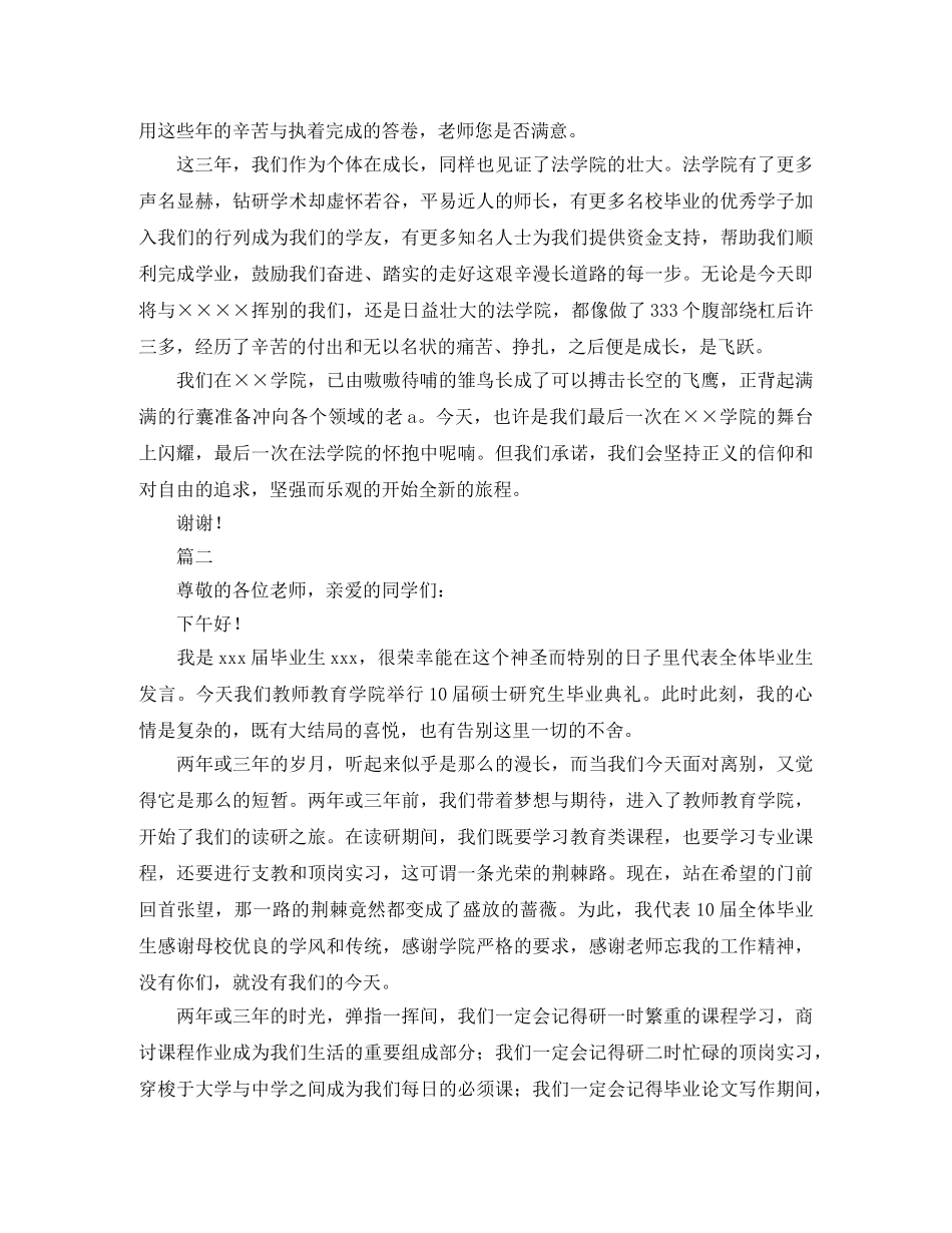 硕士研究生毕业典礼发言稿范文 _第2页