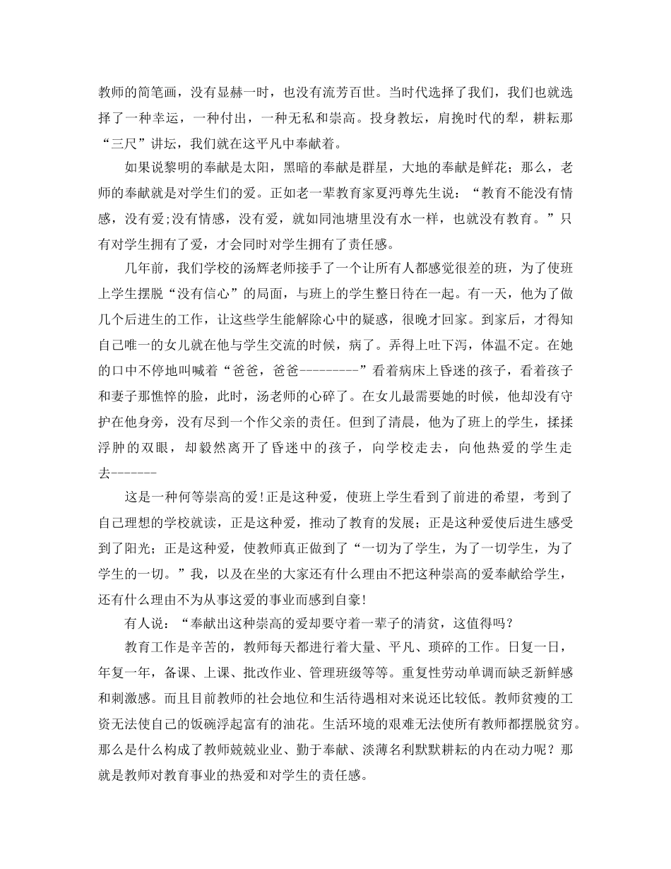 校园中奉献感恩的演讲稿 _第2页