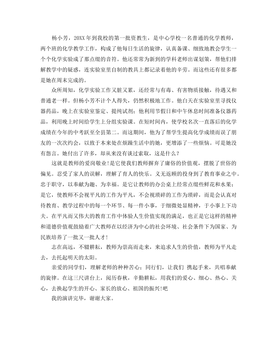 校园中奉献感恩的演讲稿 _第3页