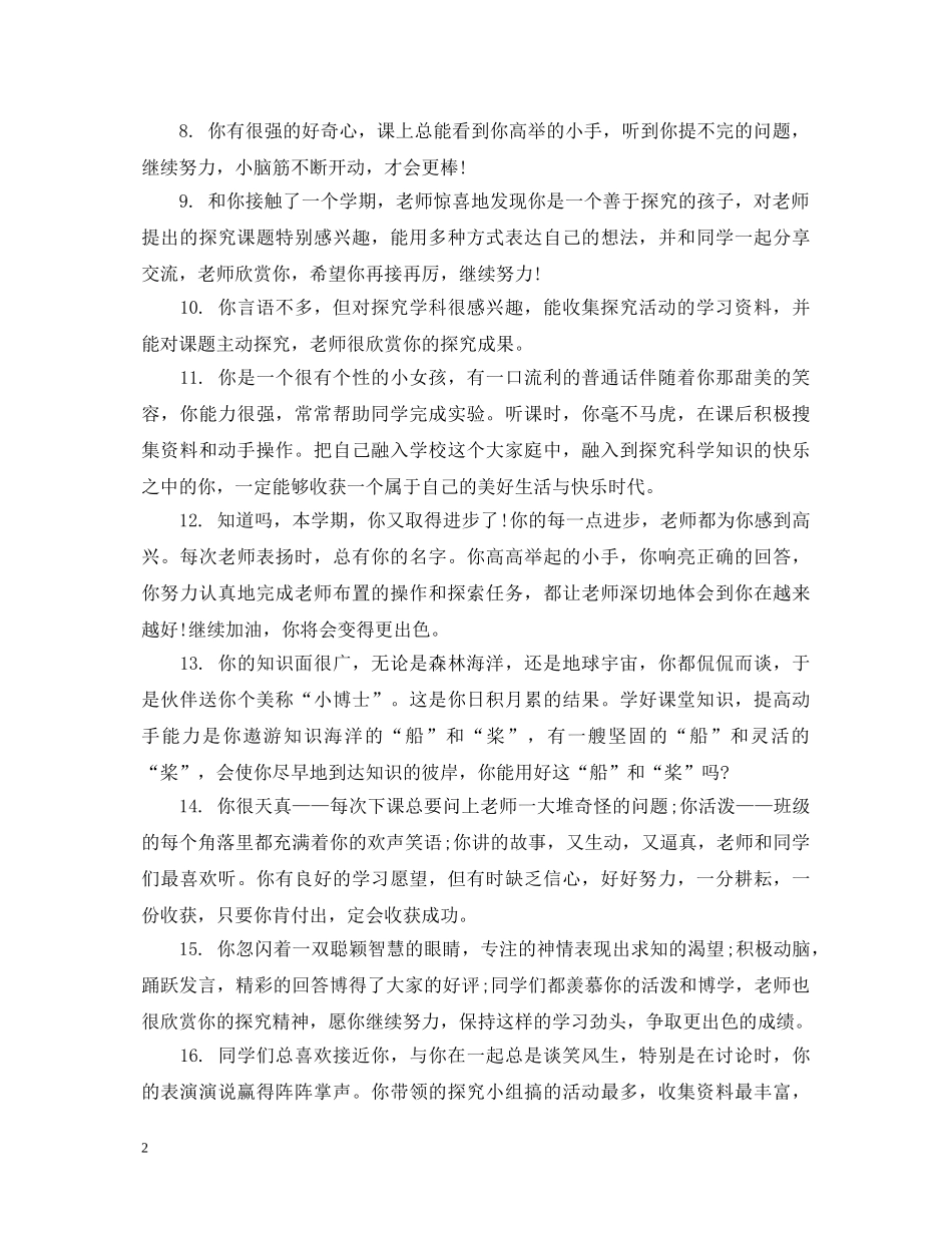 三好生鉴定评语 _第2页