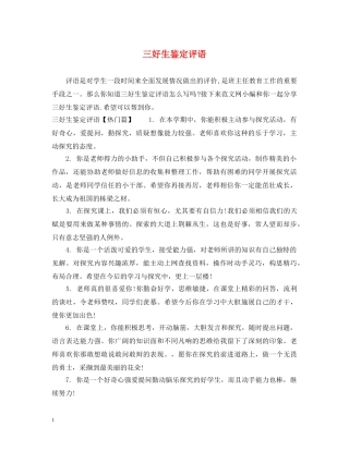 三好生鉴定评语 