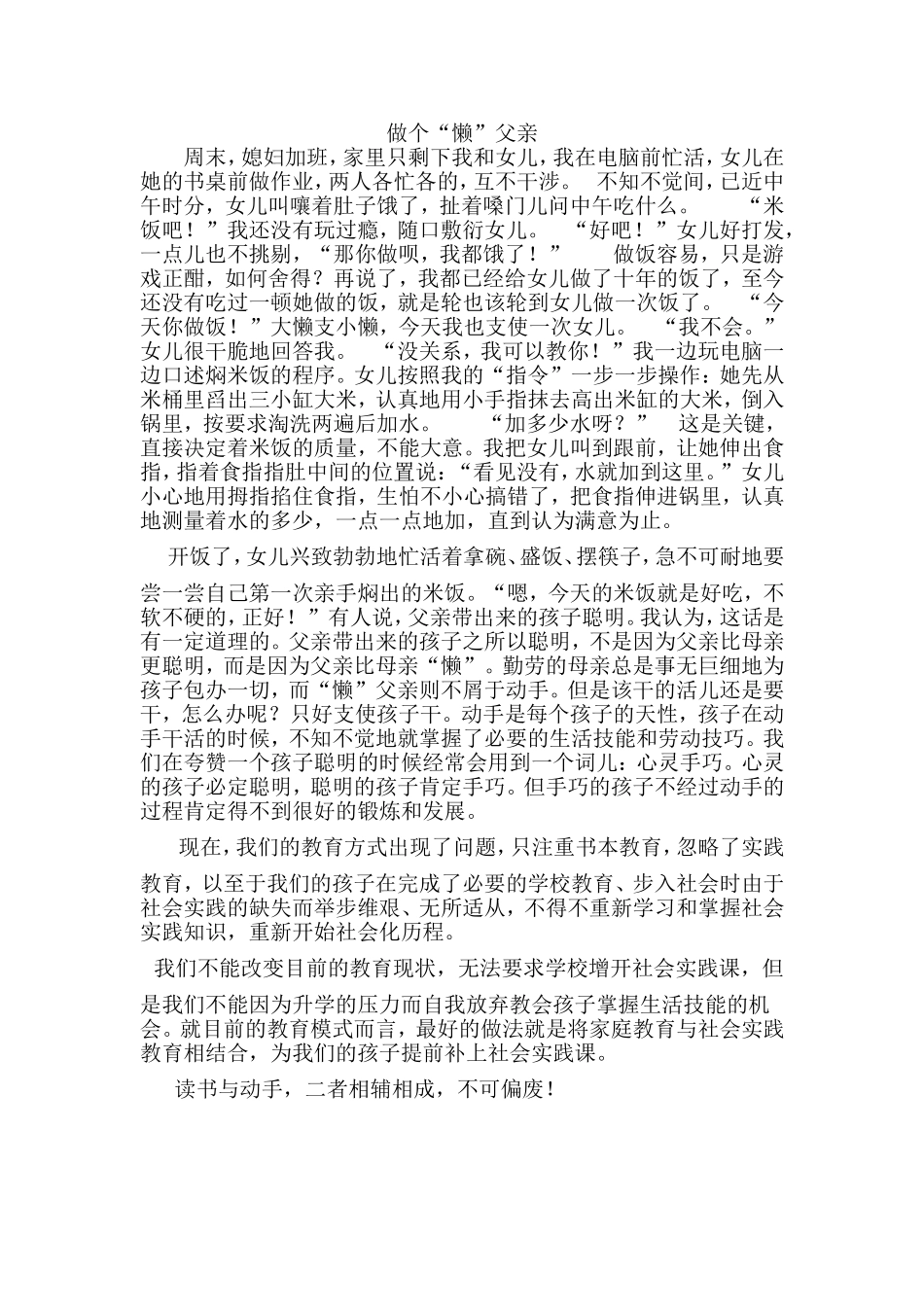 做个“懒”父亲_第1页