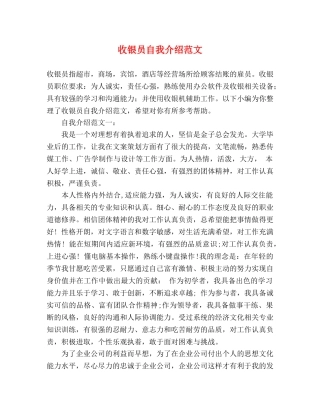 收银员自我介绍范文 