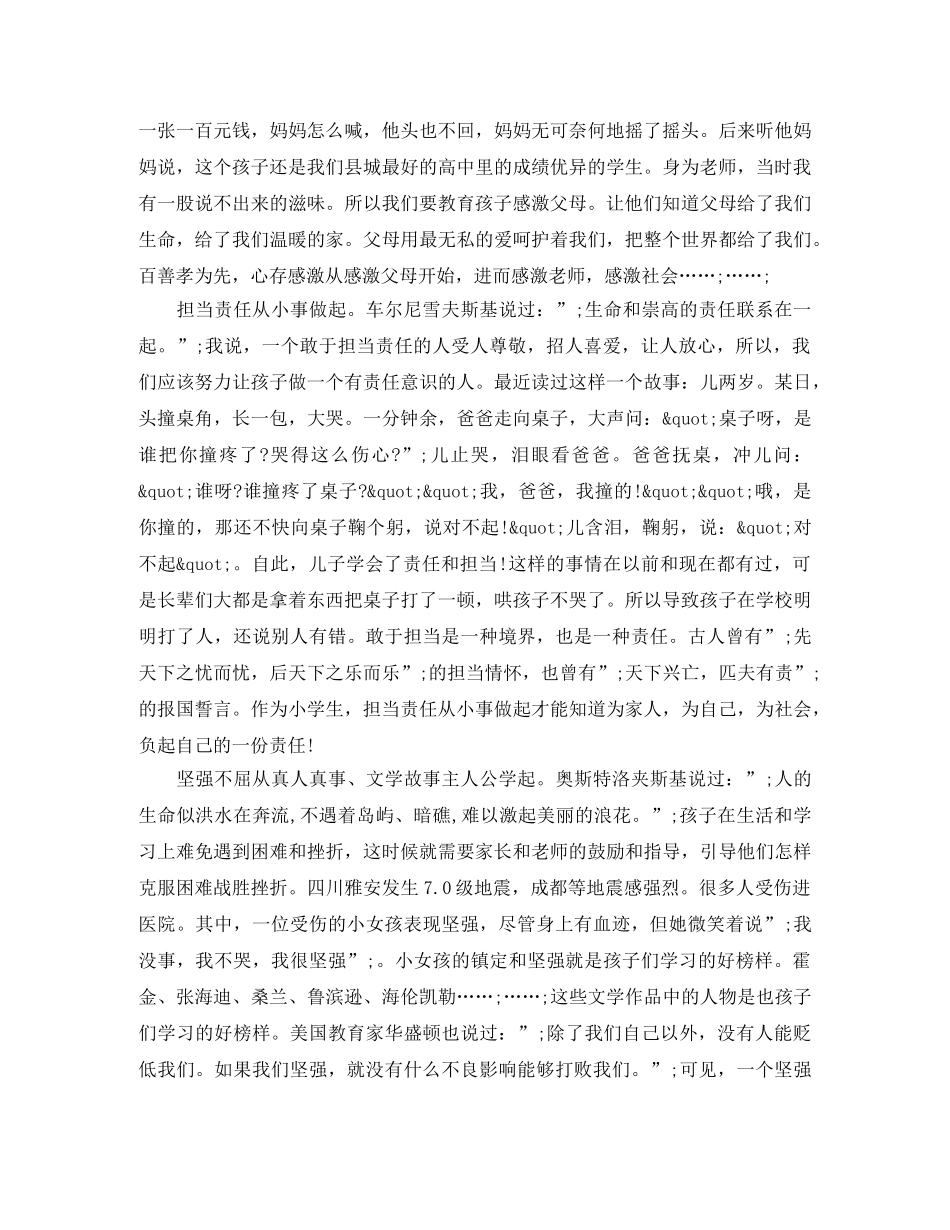 精选中国梦演讲稿5分钟 _第2页