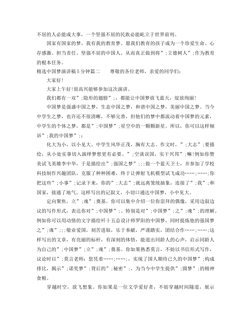 精选中国梦演讲稿5分钟 _第3页