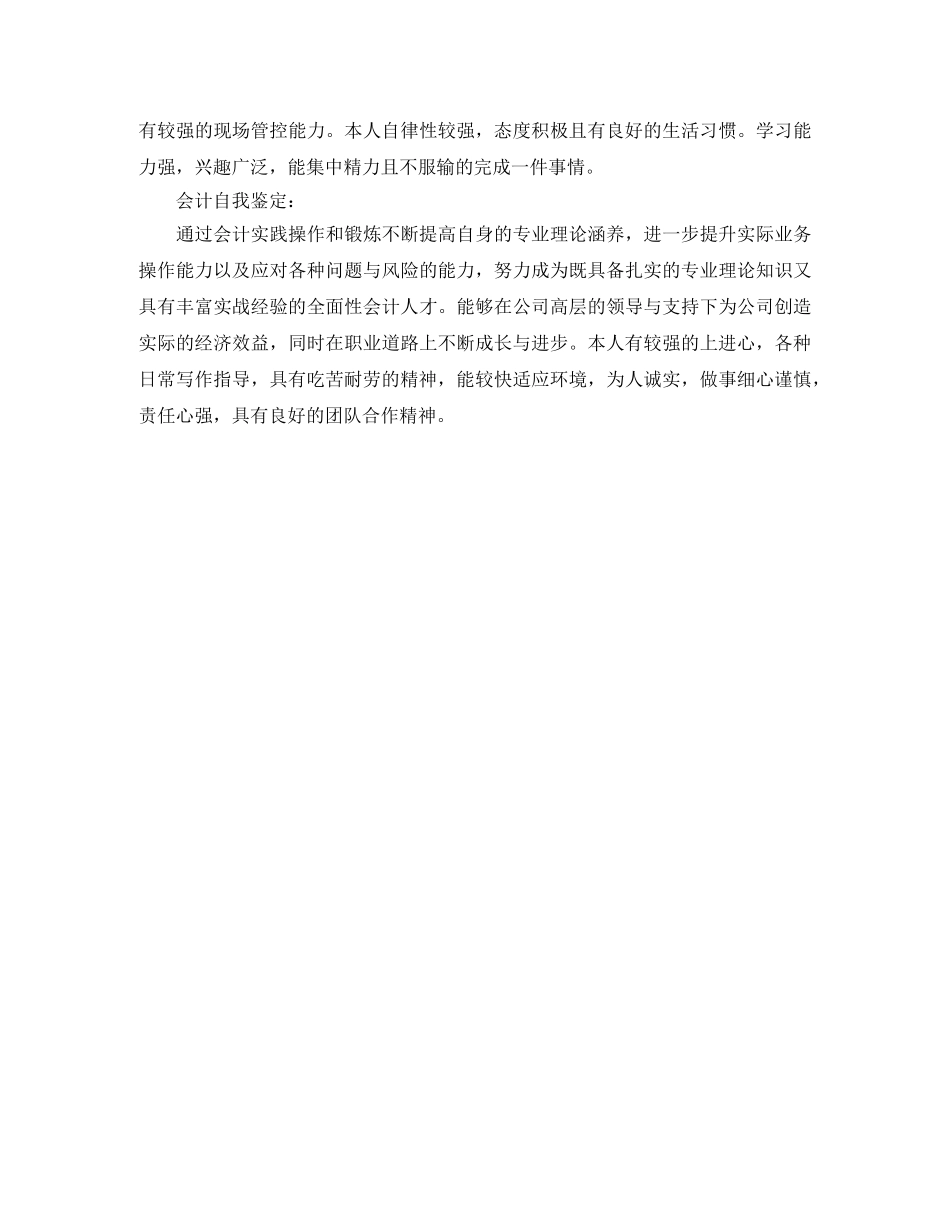 无工作经验者求职自我鉴定 _第2页