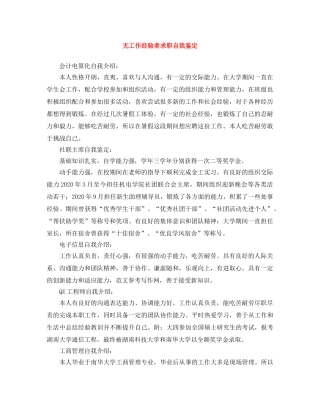 无工作经验者求职自我鉴定 