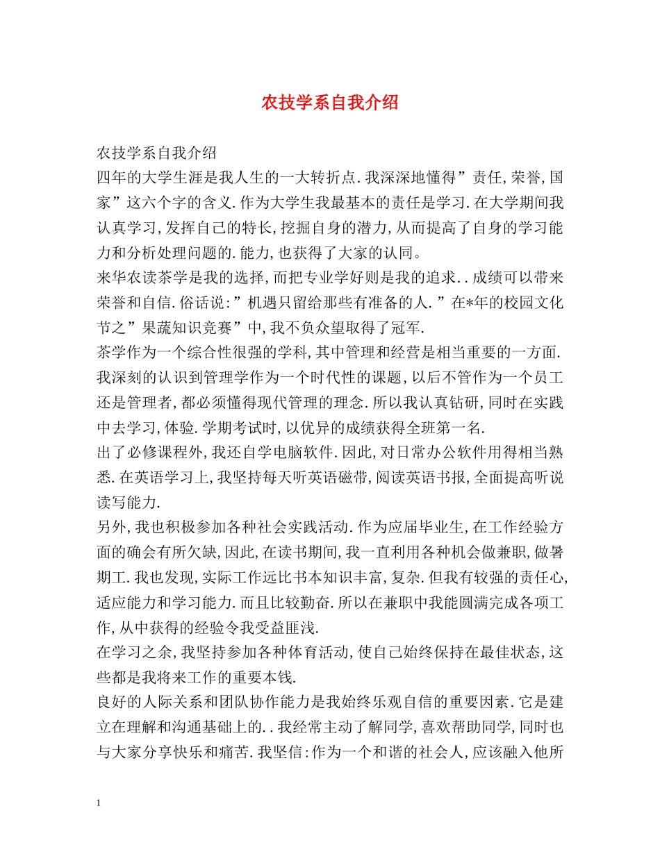 农技学系自我介绍 _第1页