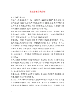农技学系自我介绍 