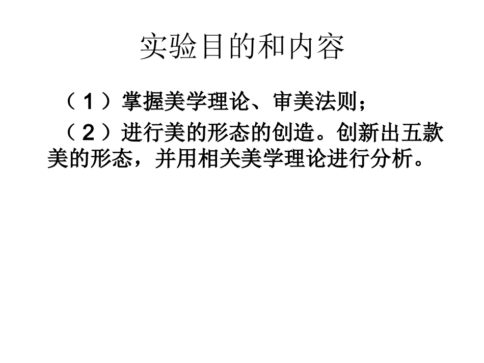 设计美学实验二_第2页