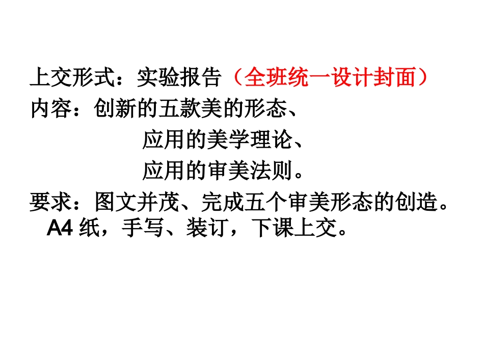 设计美学实验二_第3页