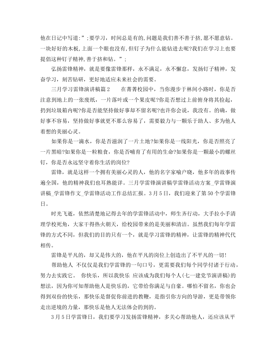 三月雷锋月学习雷锋精神演讲稿3篇 _第2页