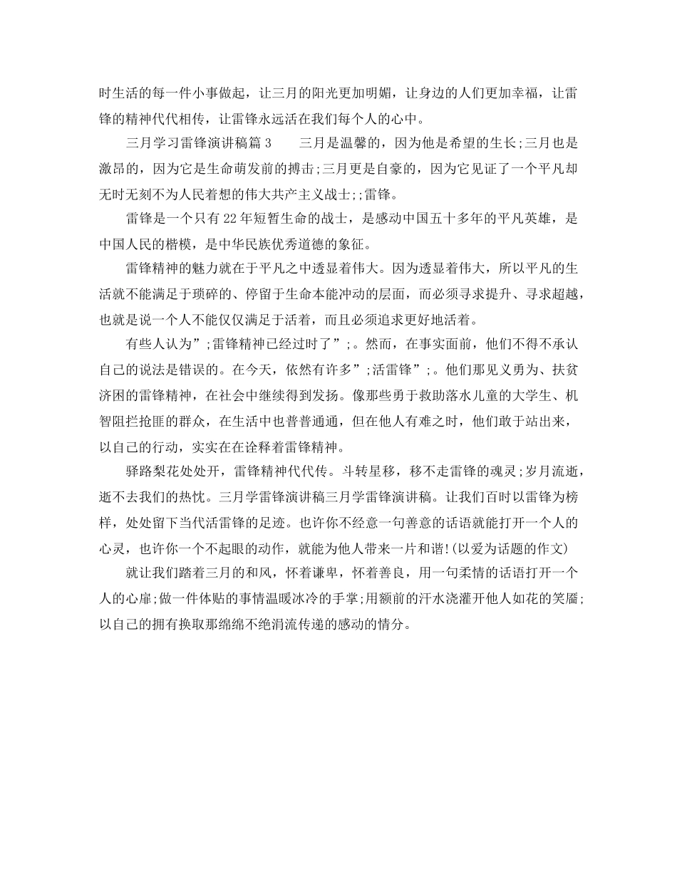 三月雷锋月学习雷锋精神演讲稿3篇 _第3页
