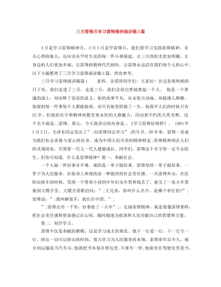 三月雷锋月学习雷锋精神演讲稿3篇 