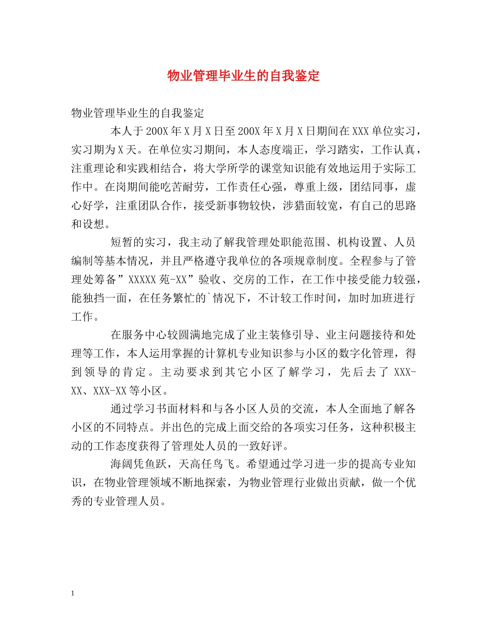 物业管理毕业生的自我鉴定 _第1页