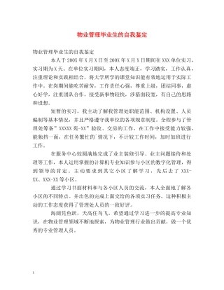 物业管理毕业生的自我鉴定 